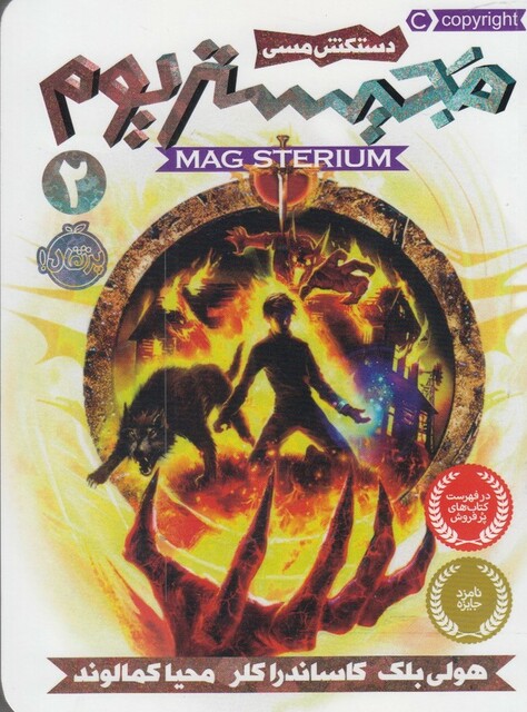 کتاب مجیستریوم 2 دستکش مسی