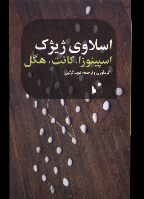 کتاب اسپینوزا کانت هگل