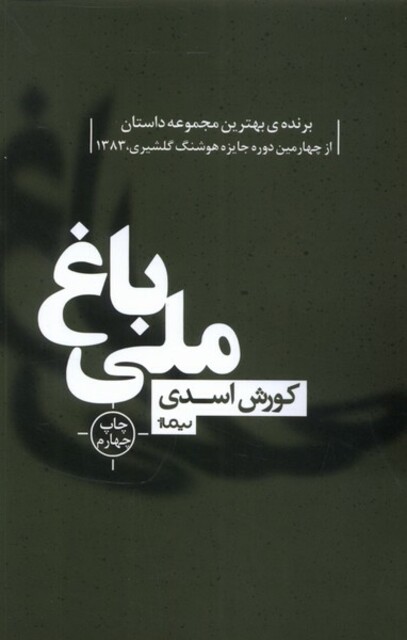 کتاب باغ ملی