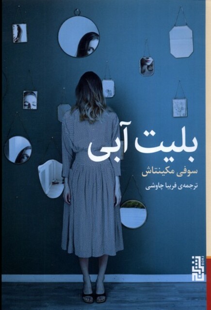 کتاب بلیت آبی