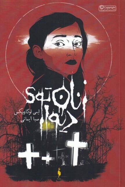 کتاب زنان توی دیوار