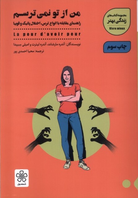 کتاب من از تو نمی ترسم