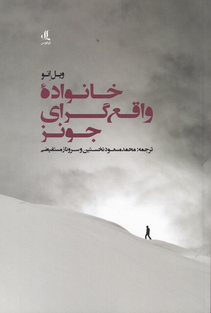 کتاب خانواده واقع گرای جونز