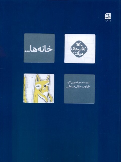 کتاب خانه ها