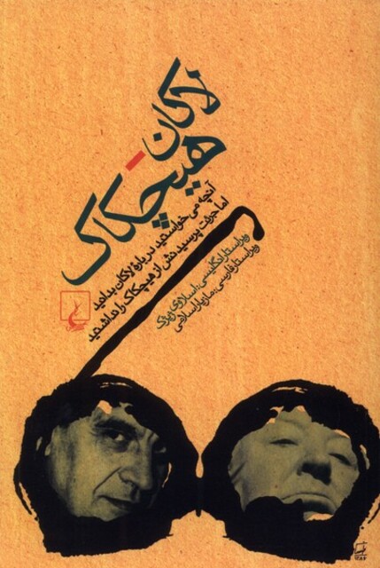 کتاب لاکان - هیچکاک