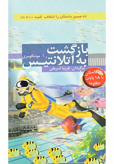 کتاب مسیر داستان را انتخاب کنید 20 بازگشت به آتلانتیس