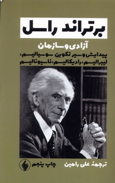 کتاب آزادی و سازمان