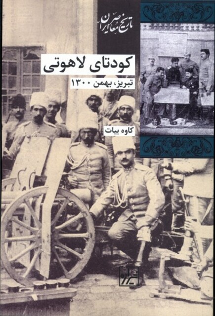 کتاب کودتای لاهوتی تبریز