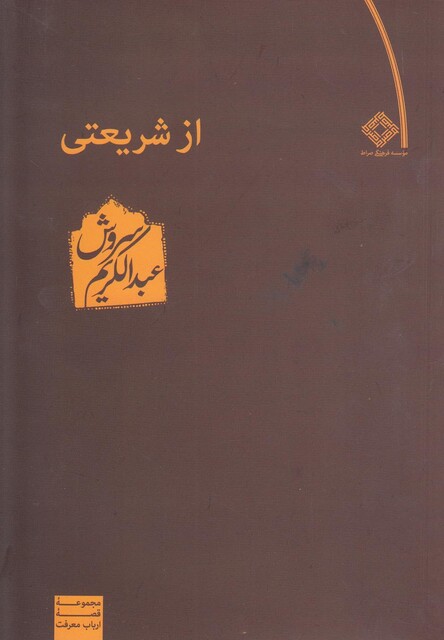 کتاب از شریعتی