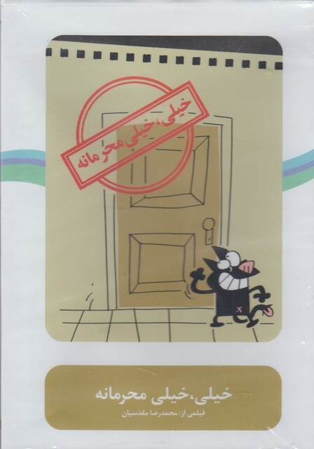 کتاب سی دی  خیلی خیلی محرمانه