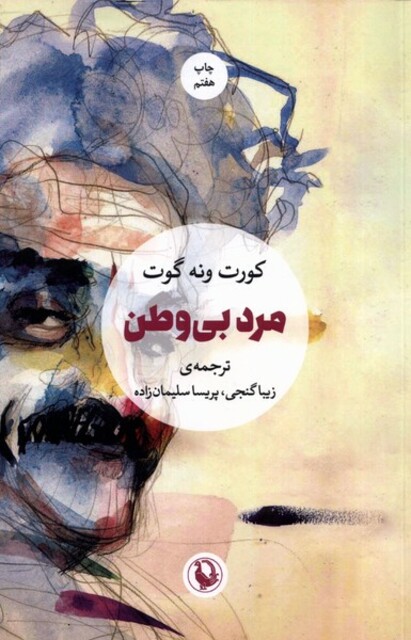 کتاب مرد بی‌وطن