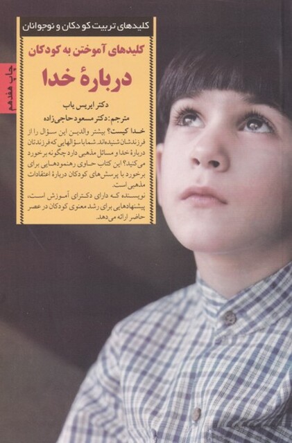 کتاب کلید آموختن درباره خدا