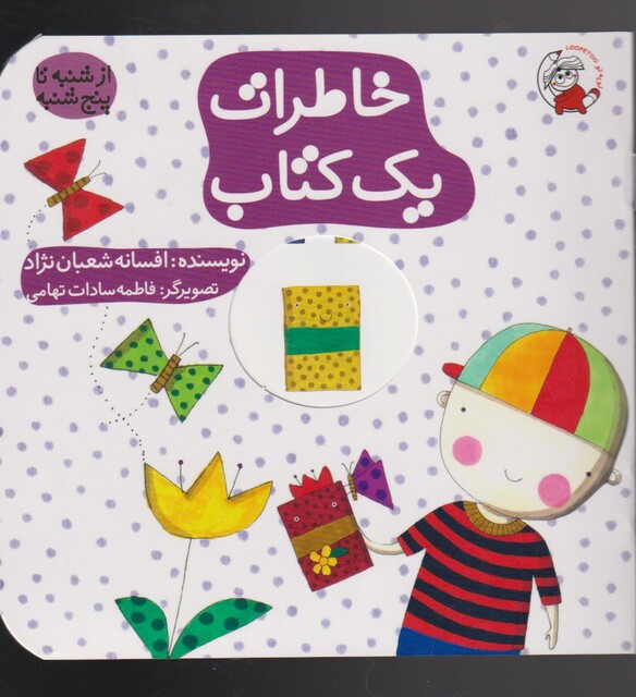 کتاب خاطرات یک کتاب