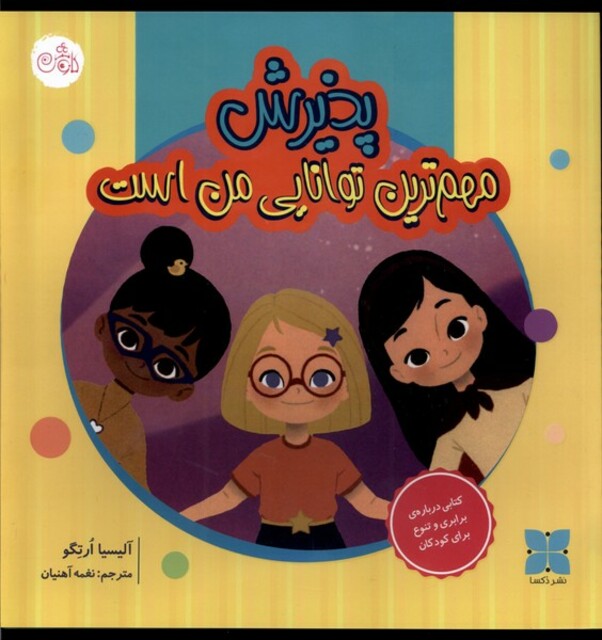 کتاب پذیرش مهم‌ترین توانایی من‌‌ است