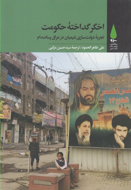 کتاب اخگر گداخته حکومت