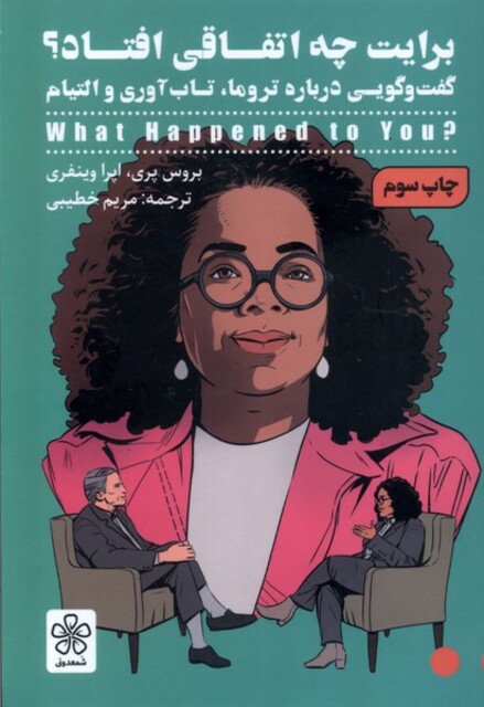 کتاب برایت چه اتفاقی افتاد