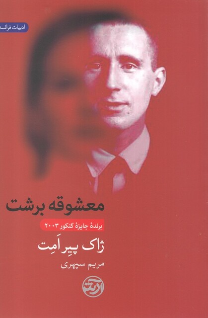 کتاب معشوقه برشت