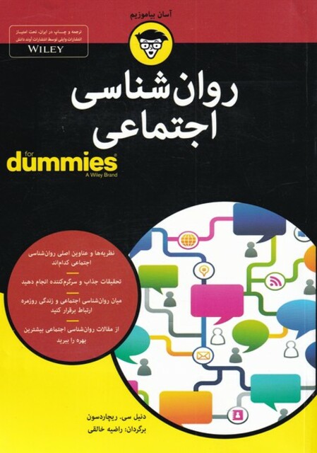 کتاب آسان بیاموزیم روان‌شناسی ‌اجتماعی‌ دامیز