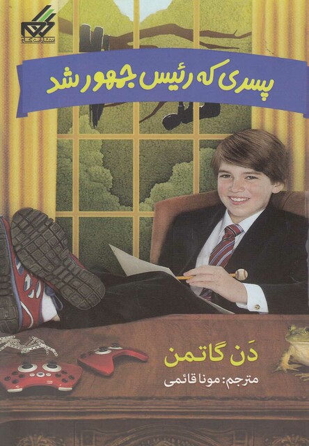 کتاب پسری که رئیس جمهور شد 2
