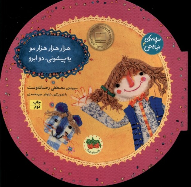 کتاب ترانه ها ی نیایش 4 هزار هزار هزار مو