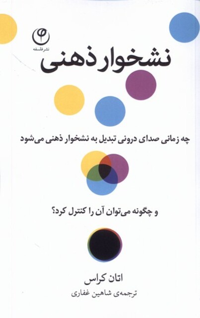 کتاب نشخوار ذهنی