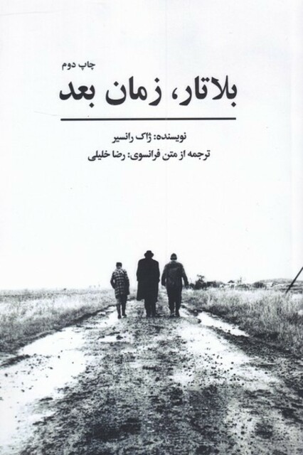 کتاب بلاتار زمان بعد