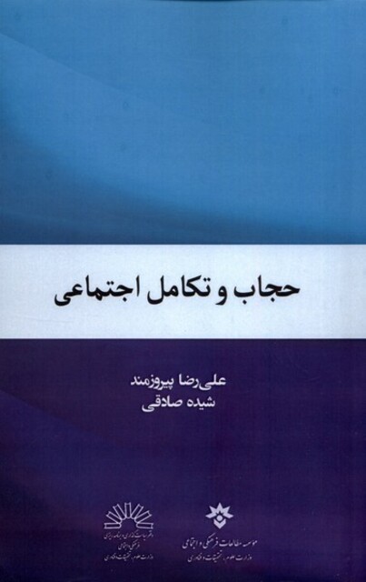 کتاب حجاب و تکامل اجتماعی