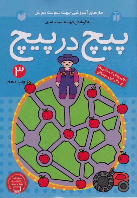 کتاب پیچ در پیچ ج 3