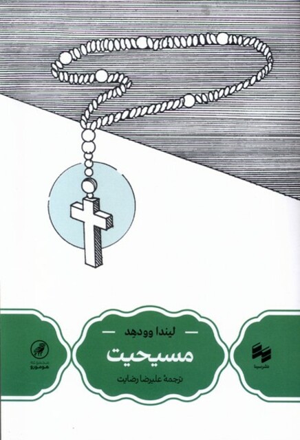 کتاب مسیحیت