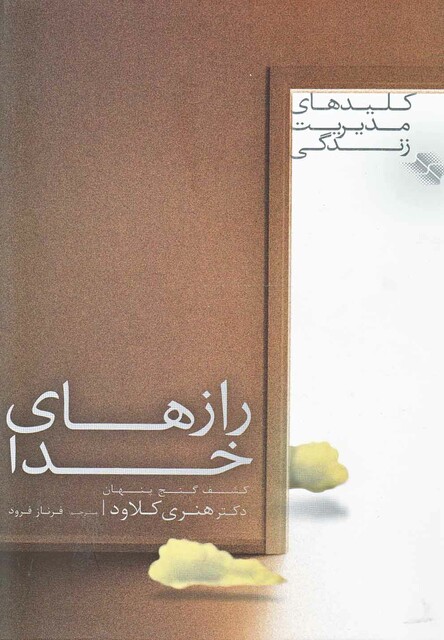 کتاب کلید رازهای خدا