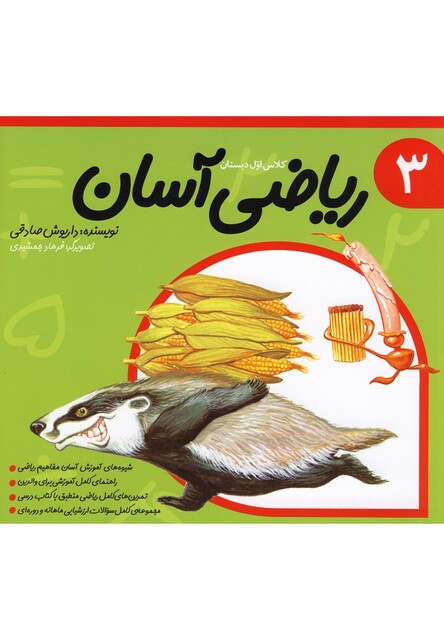 کتاب ریاضی آسان جلد 3