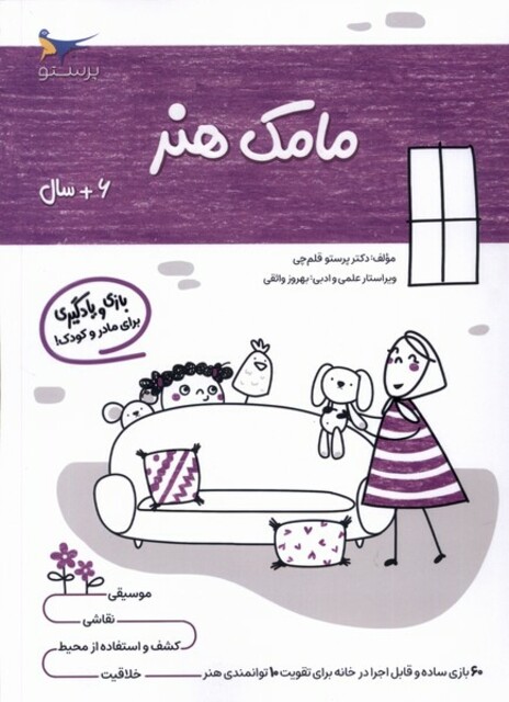 کتاب مامک هنر 6سال