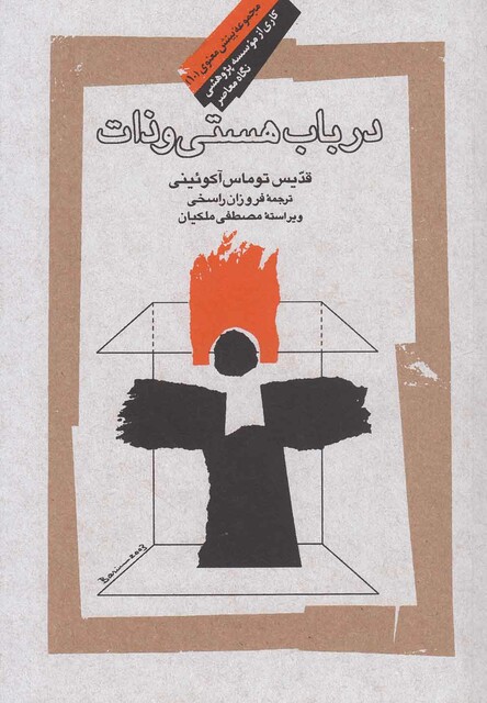 کتاب در باب هستی و ذات