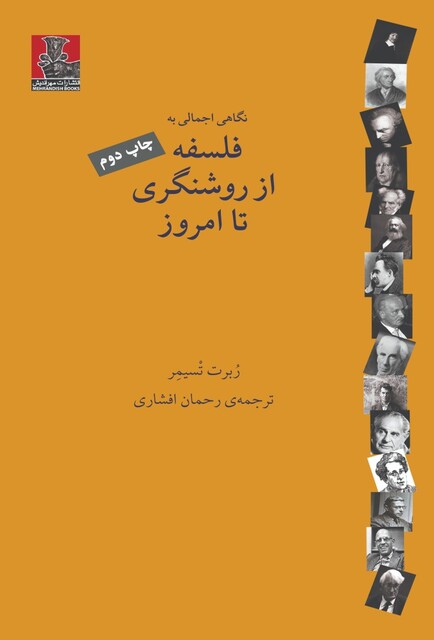 کتاب فلسفه از روشنگری تا امروز