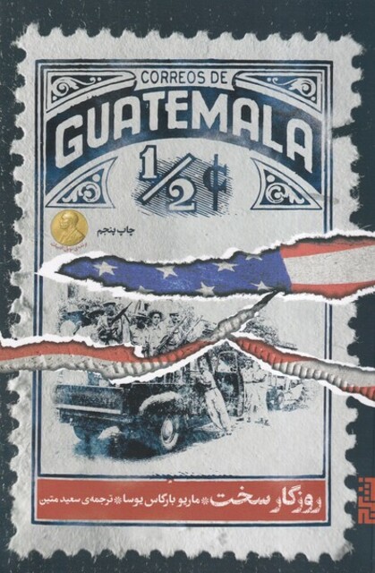 کتاب روزگار سخت شومیز