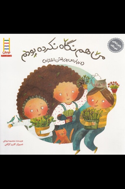 کتاب ماجراهای شوتک من هم نگاه نکرده بودم