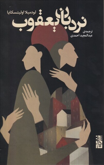 کتاب نردبان یعقوب