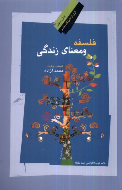 کتاب فلسفه و معنای زندگی