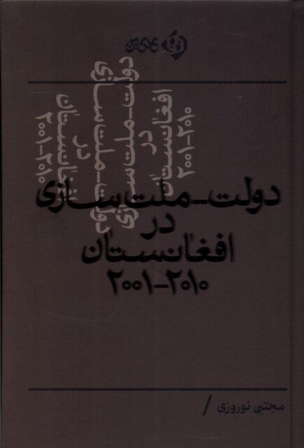 کتاب دولت ملت سازی