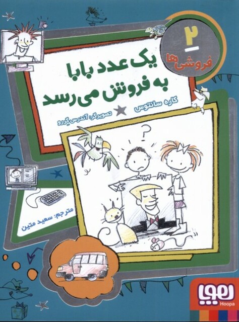 کتاب فروشی ها 2 یک عدد بابا به فروش می رسد