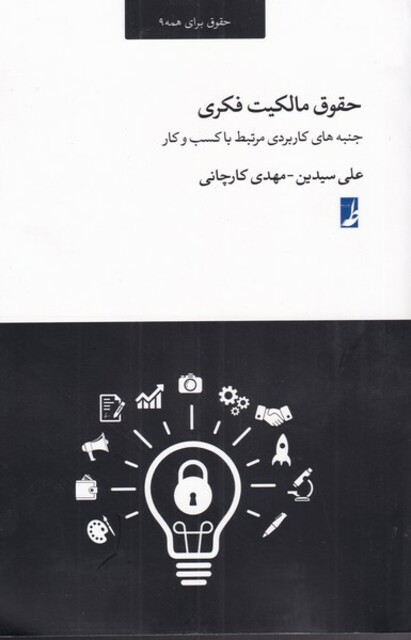 کتاب حقوق مالکیت فکری