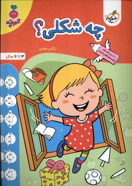 کتاب کارموضوعی چه شکلی کودکان