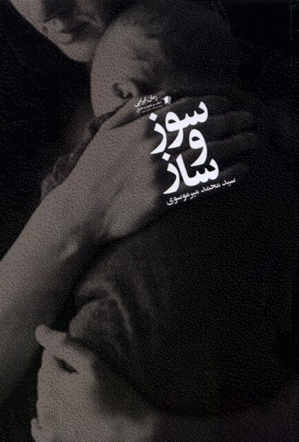 کتاب سوز و ساز