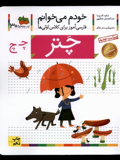 کتاب خودم می خوانم 30 چتر