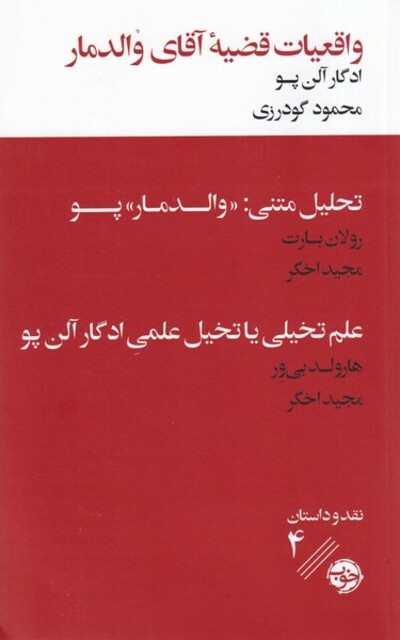 کتاب واقعیات قضیه آقای والدمار