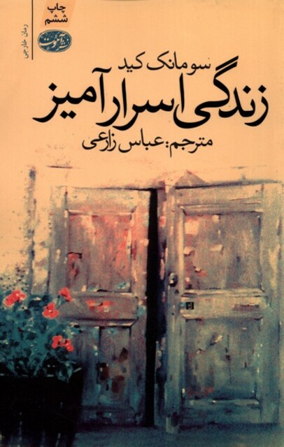 کتاب زندگی اسرار آمیز