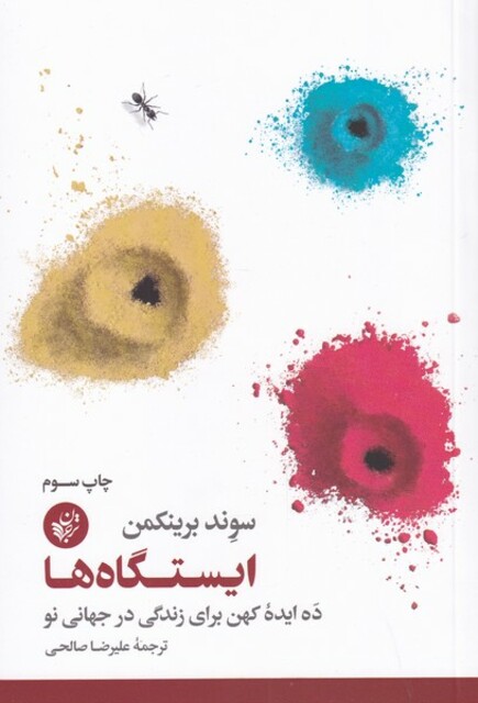 کتاب ایستگاه‌ها