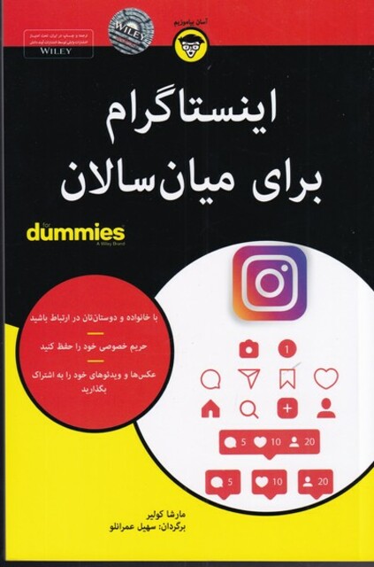 کتاب اینستاگرام برای میان سالان