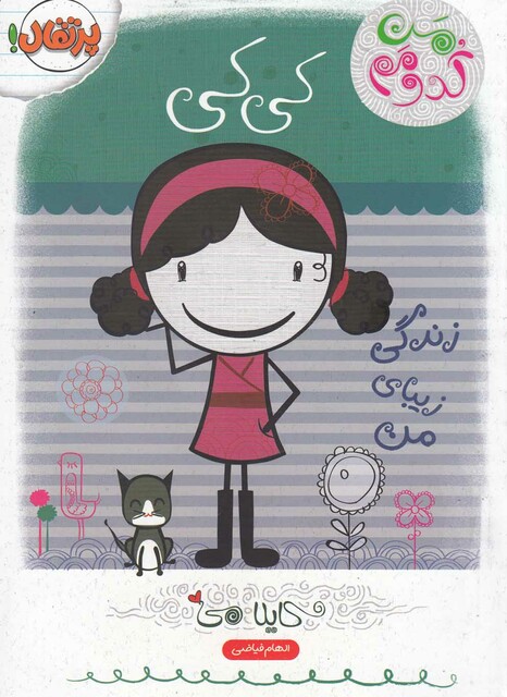 کتاب من کدومم 1 کی‌کی