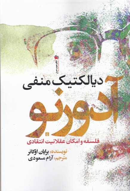 کتاب دیالکتیک منفی آدورنو